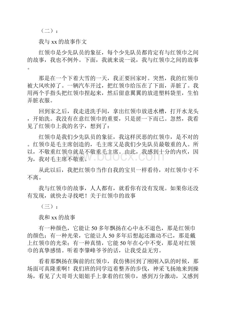 关于红领巾的故事.docx_第2页