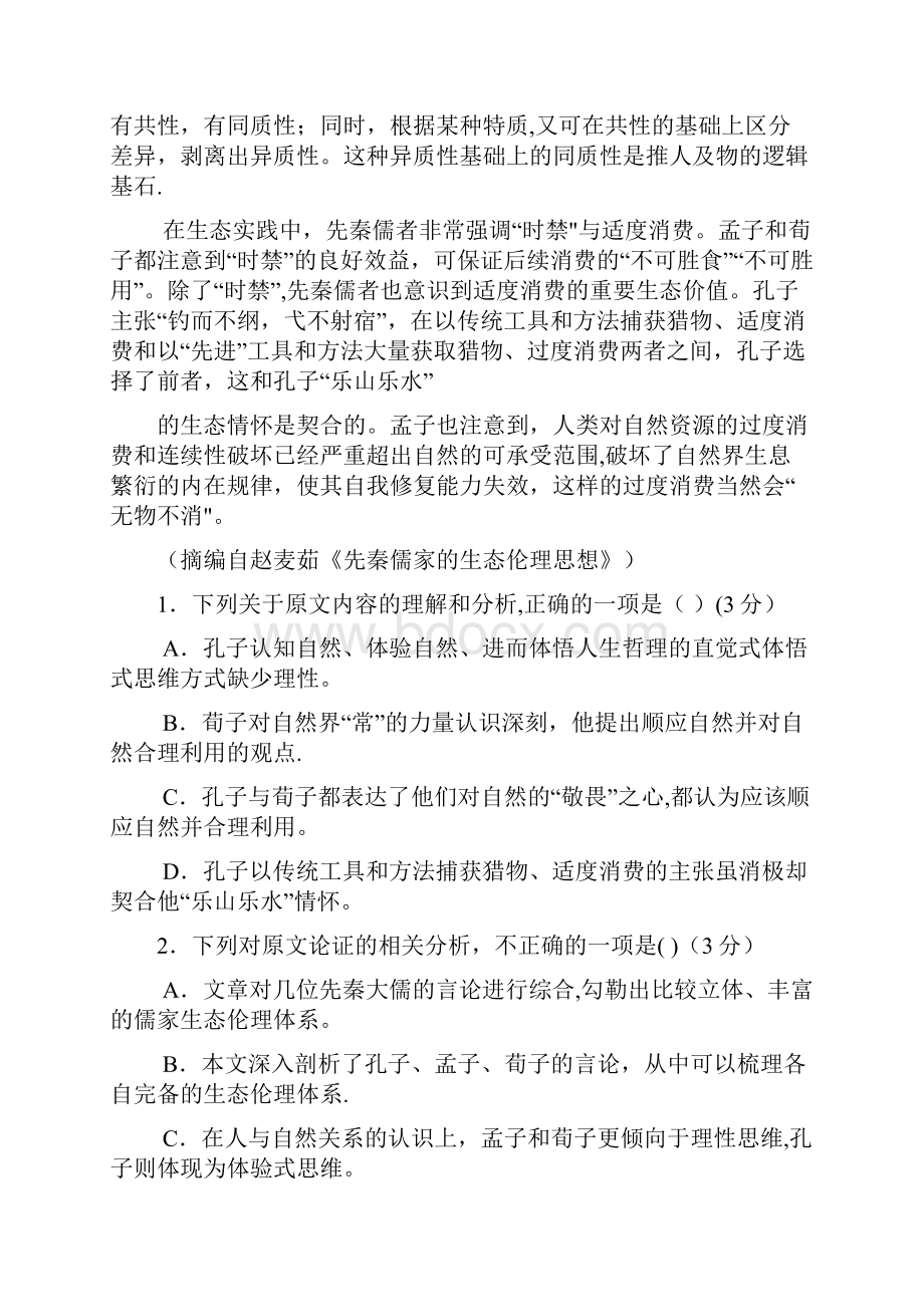 广东省深圳市高三语文上学期第一次月考试题new.docx_第2页