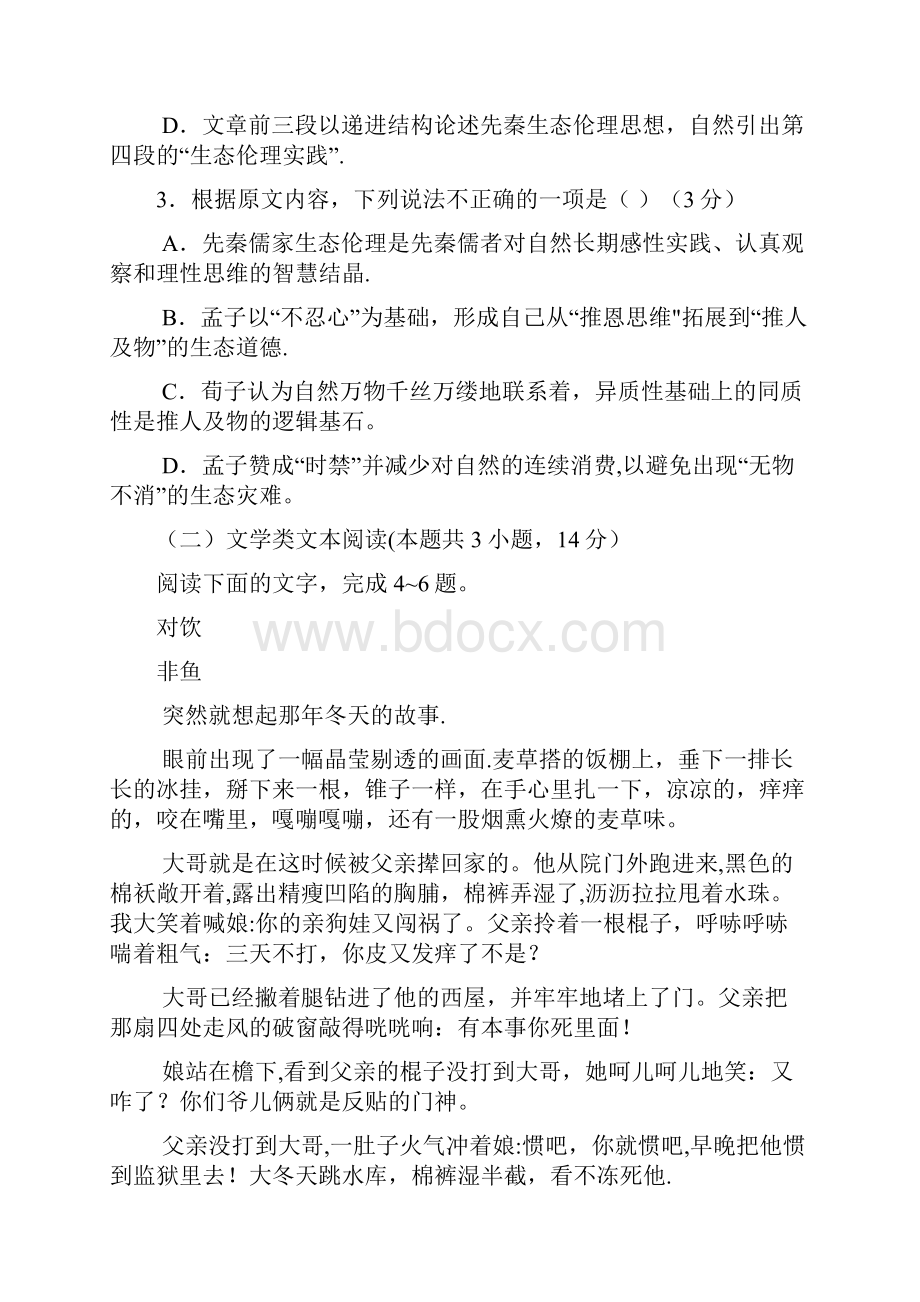 广东省深圳市高三语文上学期第一次月考试题new.docx_第3页