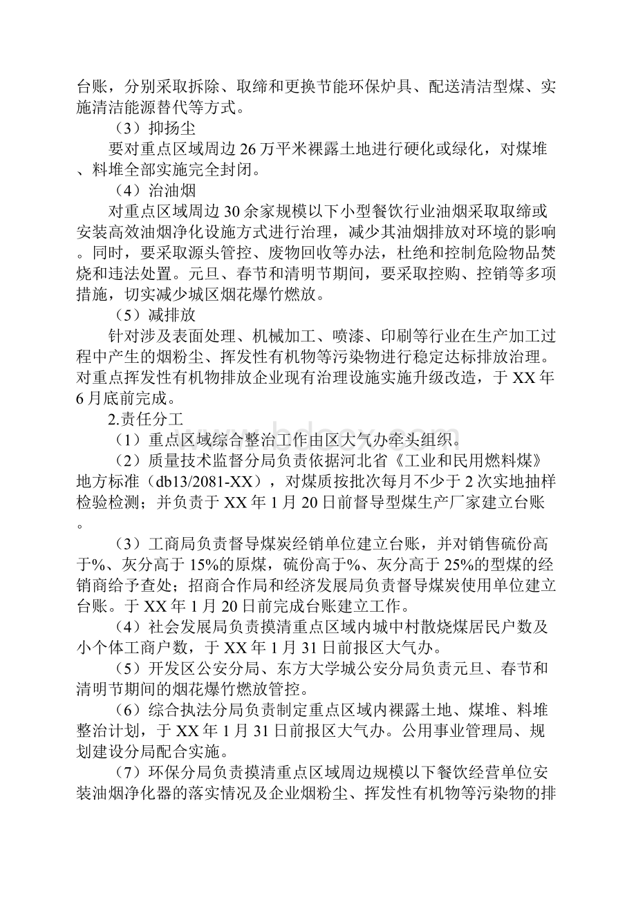 XX年开发区大气污染治理实施方案.docx_第2页