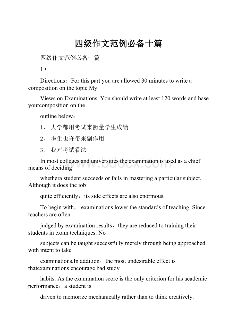 四级作文范例必备十篇.docx_第1页