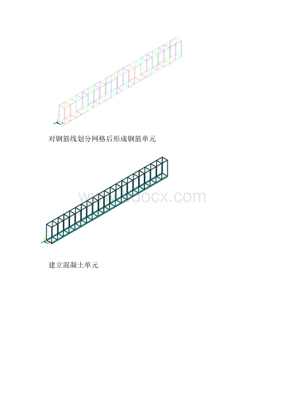 用ANSYS建立钢筋混凝土梁模型.docx_第3页