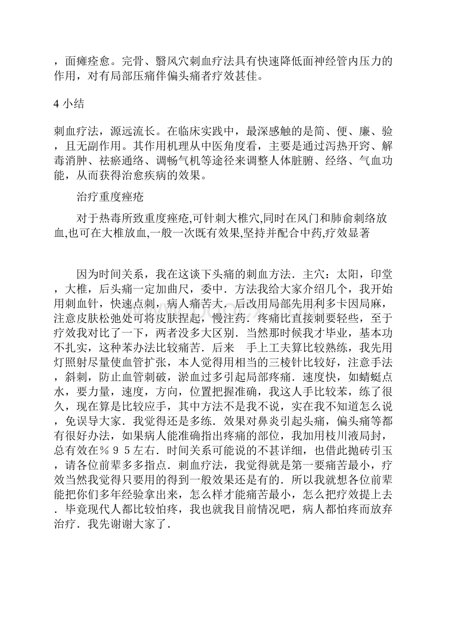 刺血疗法的临床应用.docx_第3页