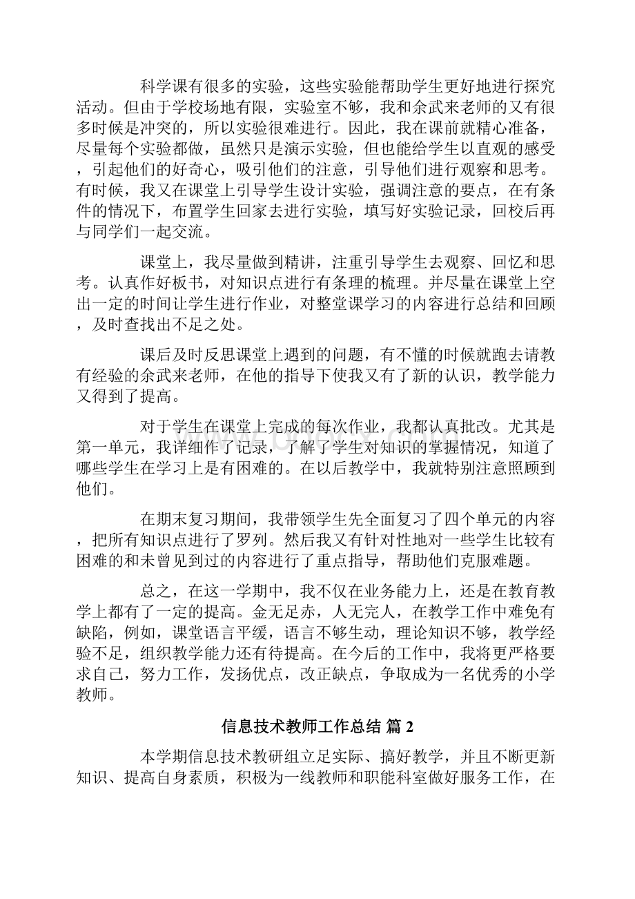 信息技术教师工作总结合集9篇.docx_第3页