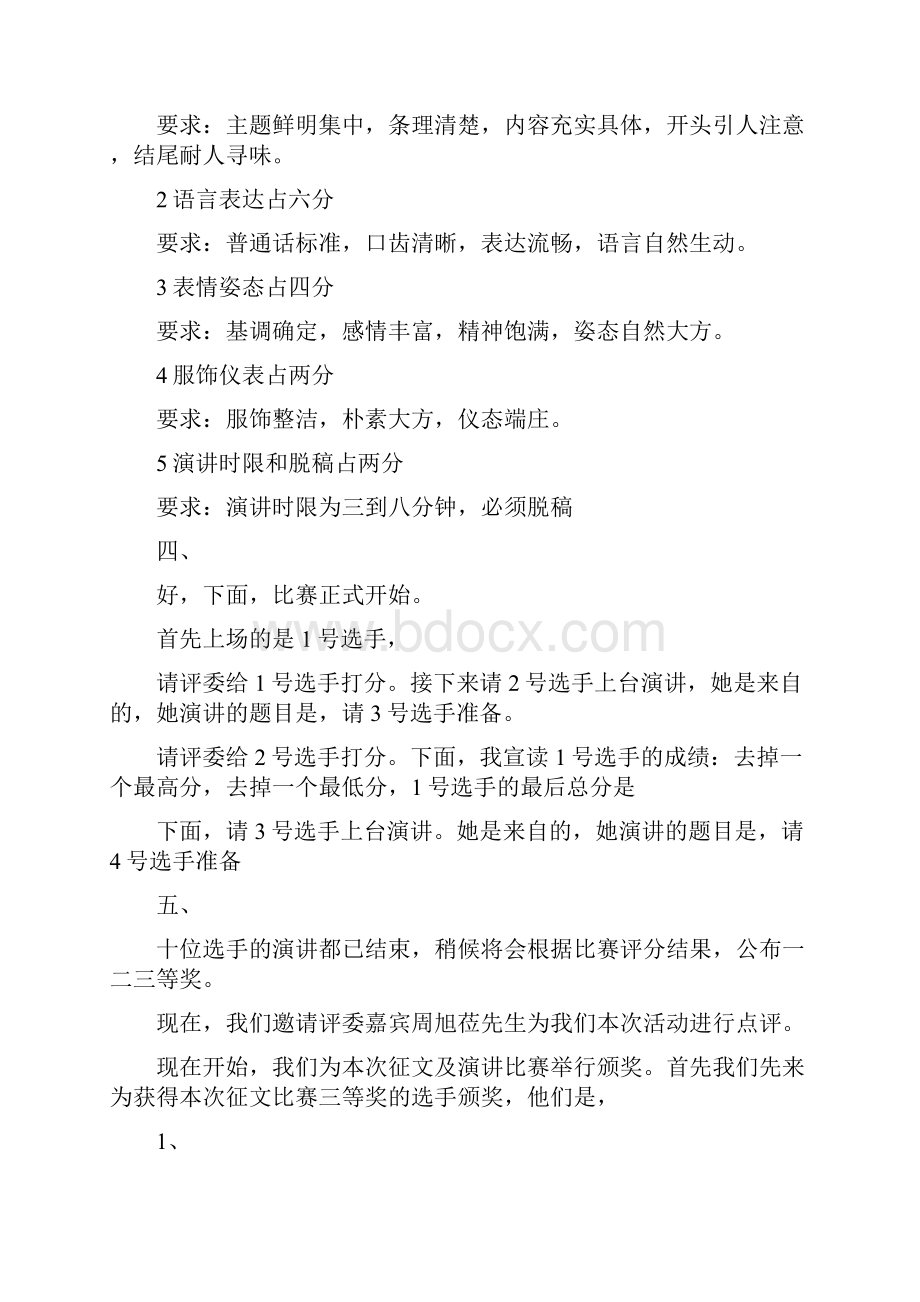 医院演讲比赛主持词精选多篇.docx_第2页