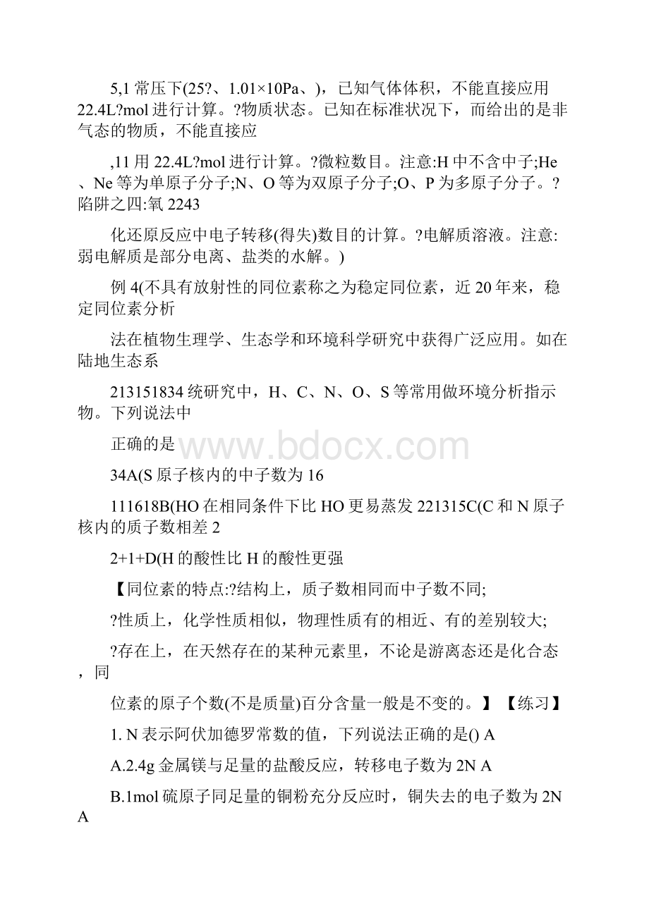 最新高考化学选择题解题方法与技巧优秀名师资料.docx_第3页