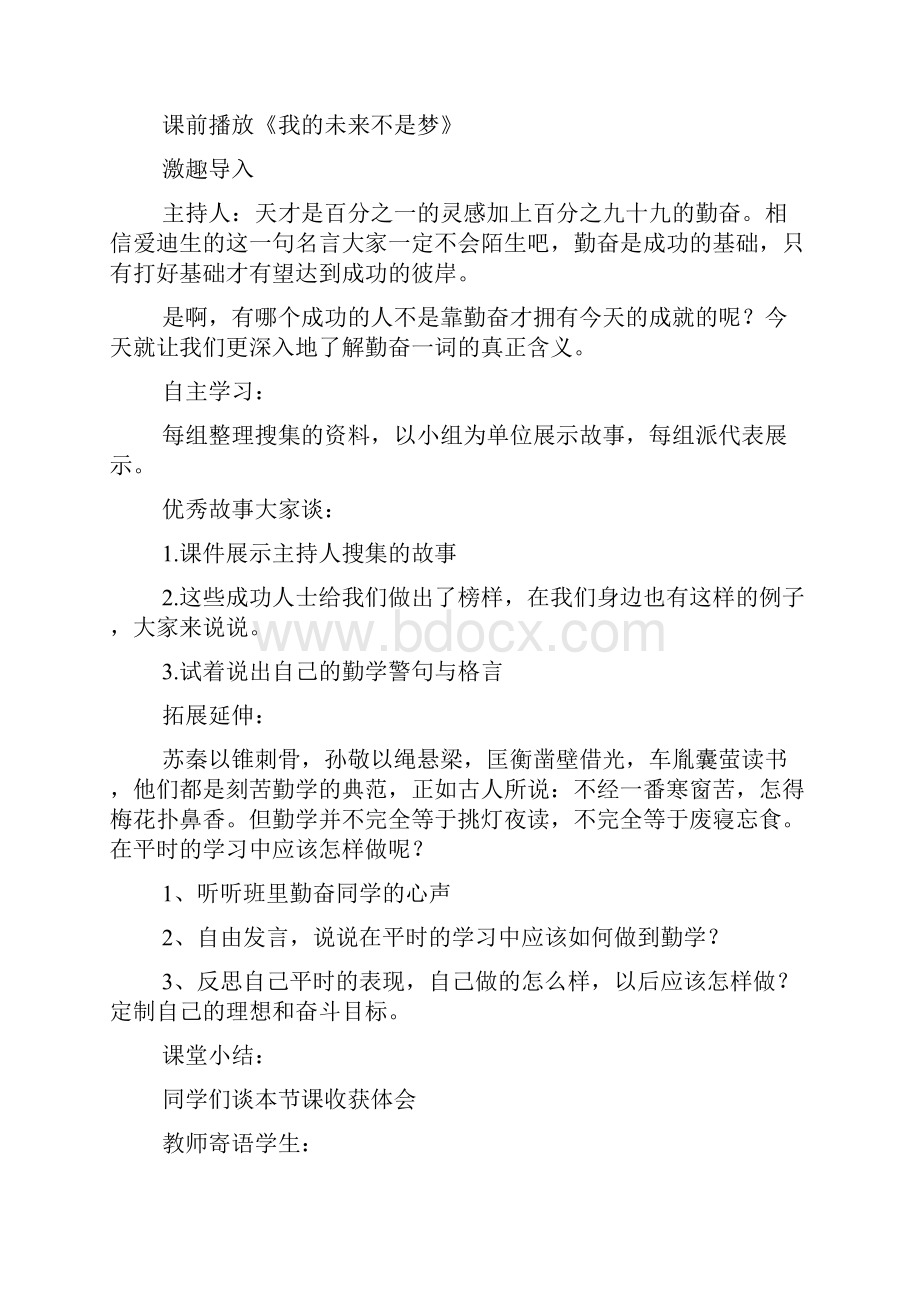 勤学主题班会4篇.docx_第2页