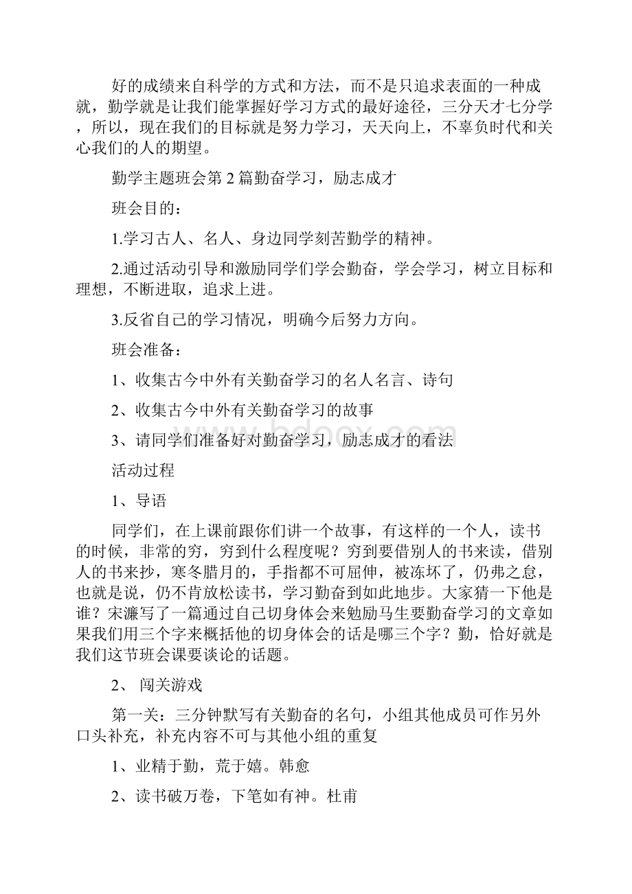 勤学主题班会4篇.docx_第3页