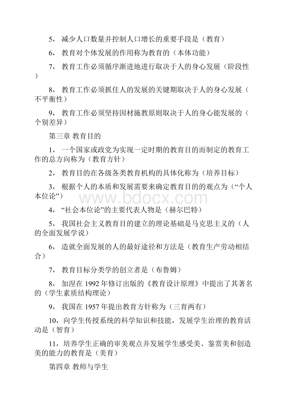 86页教师资格证考题.docx_第2页