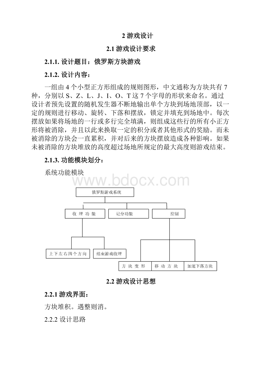 C语言编写俄罗斯方块论文.docx_第3页