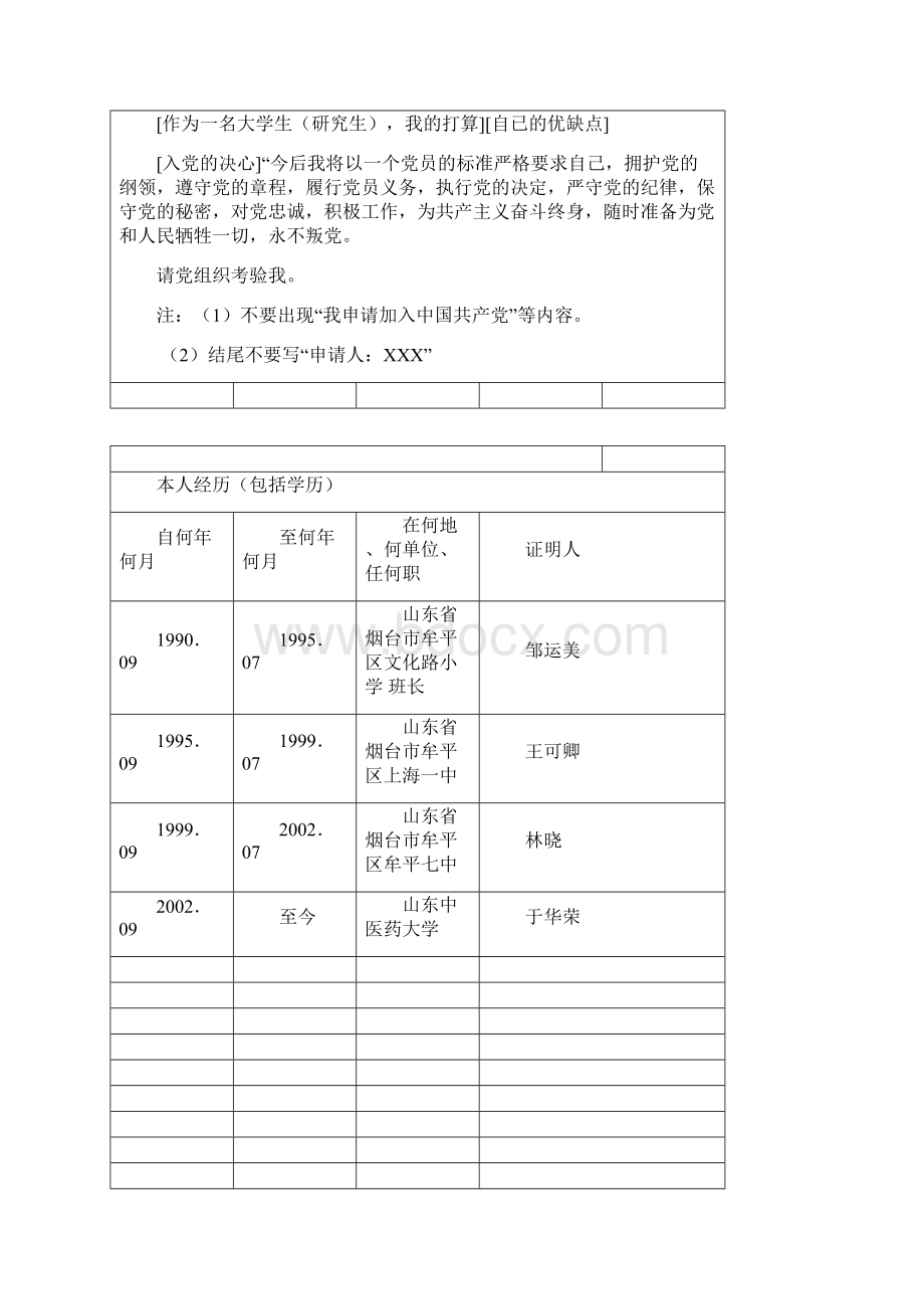 入党志愿书2版.docx_第2页