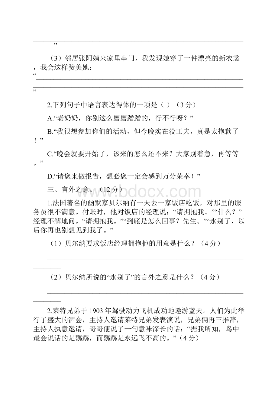 小升初语文《走进名校》一轮专项复习口语交际综合性学习含答案.docx_第3页