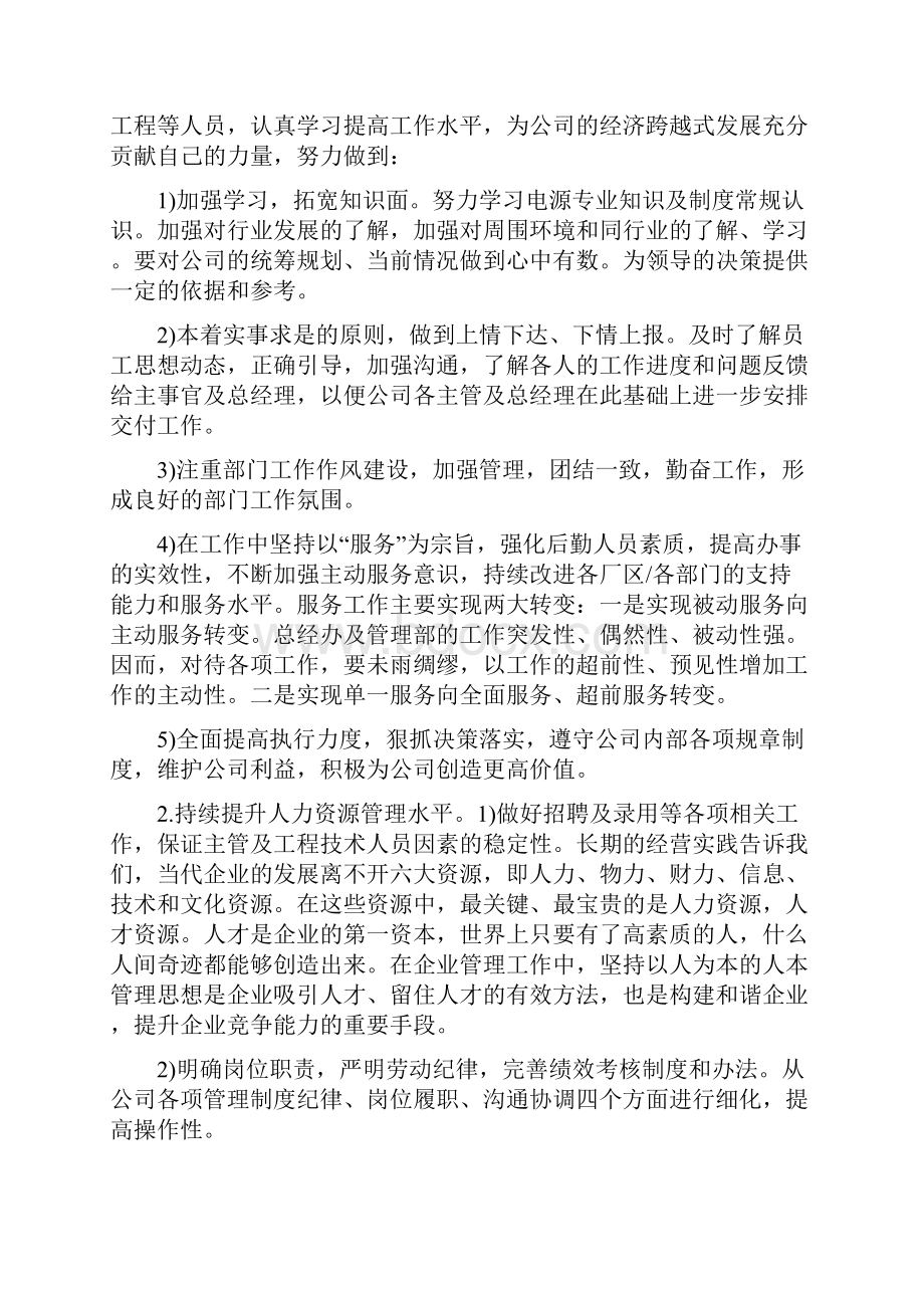 总经理办公室工作总结及工作计划.docx_第3页