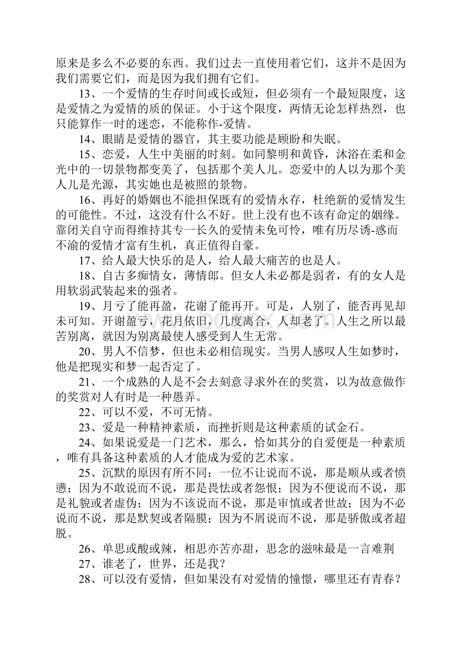 周国平语录1.docx_第2页