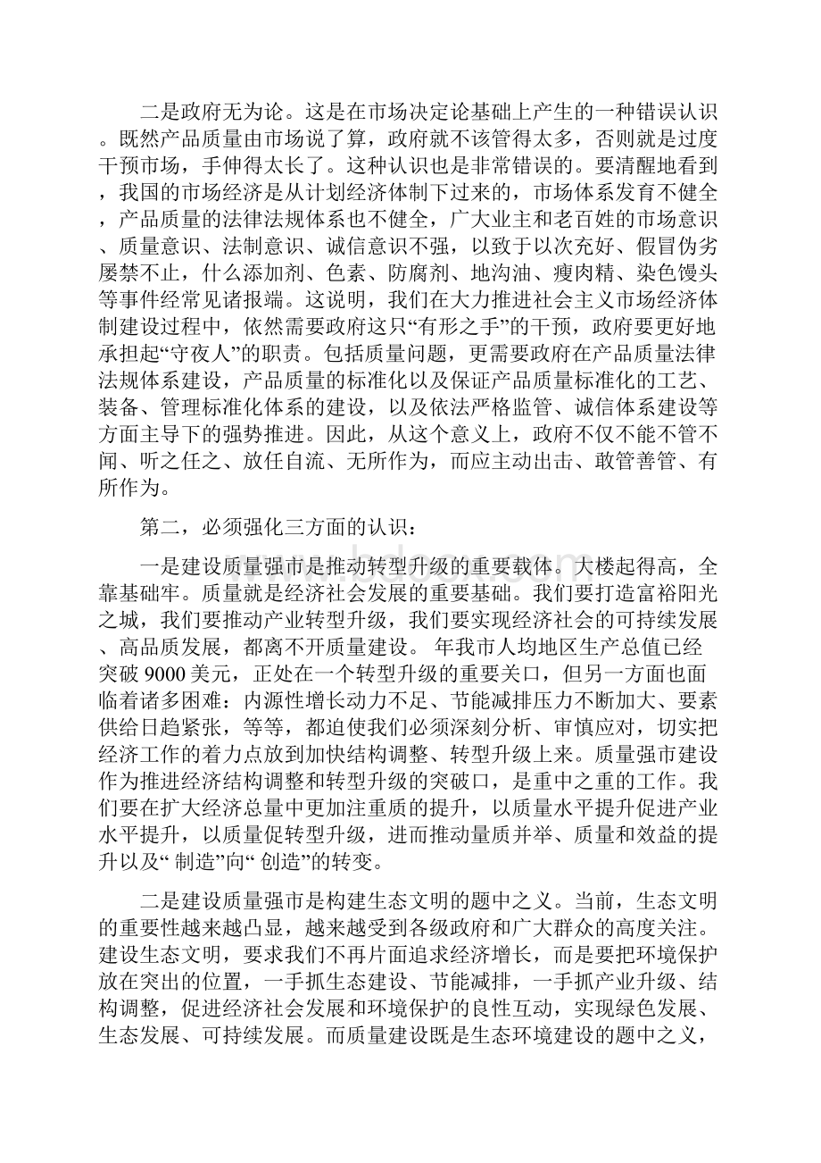 质量强市建设动员会市长讲话稿与质量监督与民生发展领导讲话汇编.docx_第3页