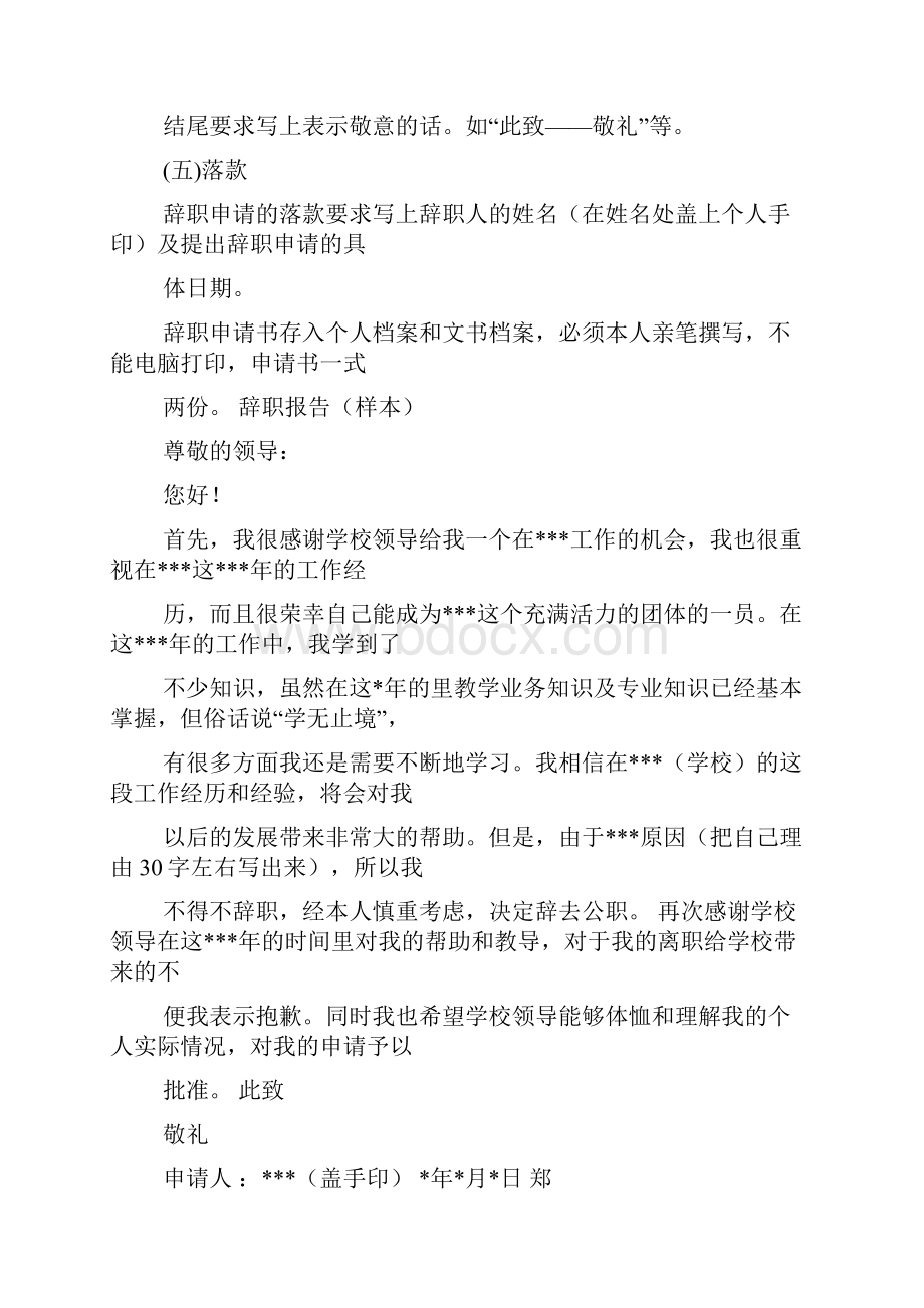 私立学校老师辞职信.docx_第2页