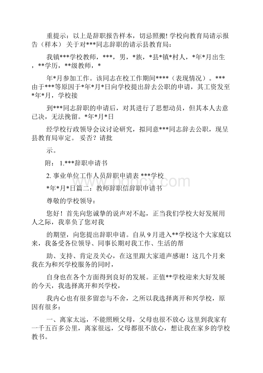 私立学校老师辞职信.docx_第3页