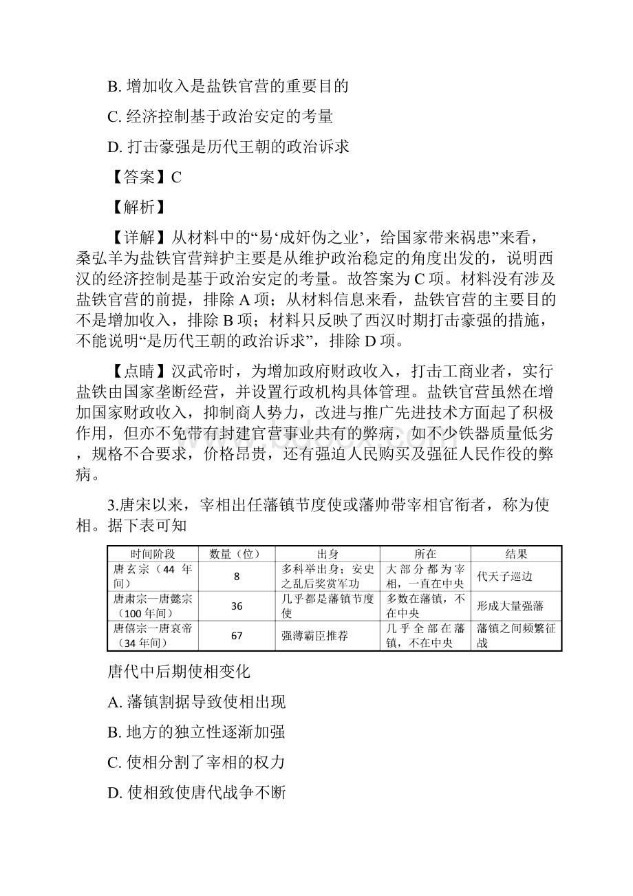 河南省普通高中毕业班届高三高考适应性考试文综历史试题.docx_第2页