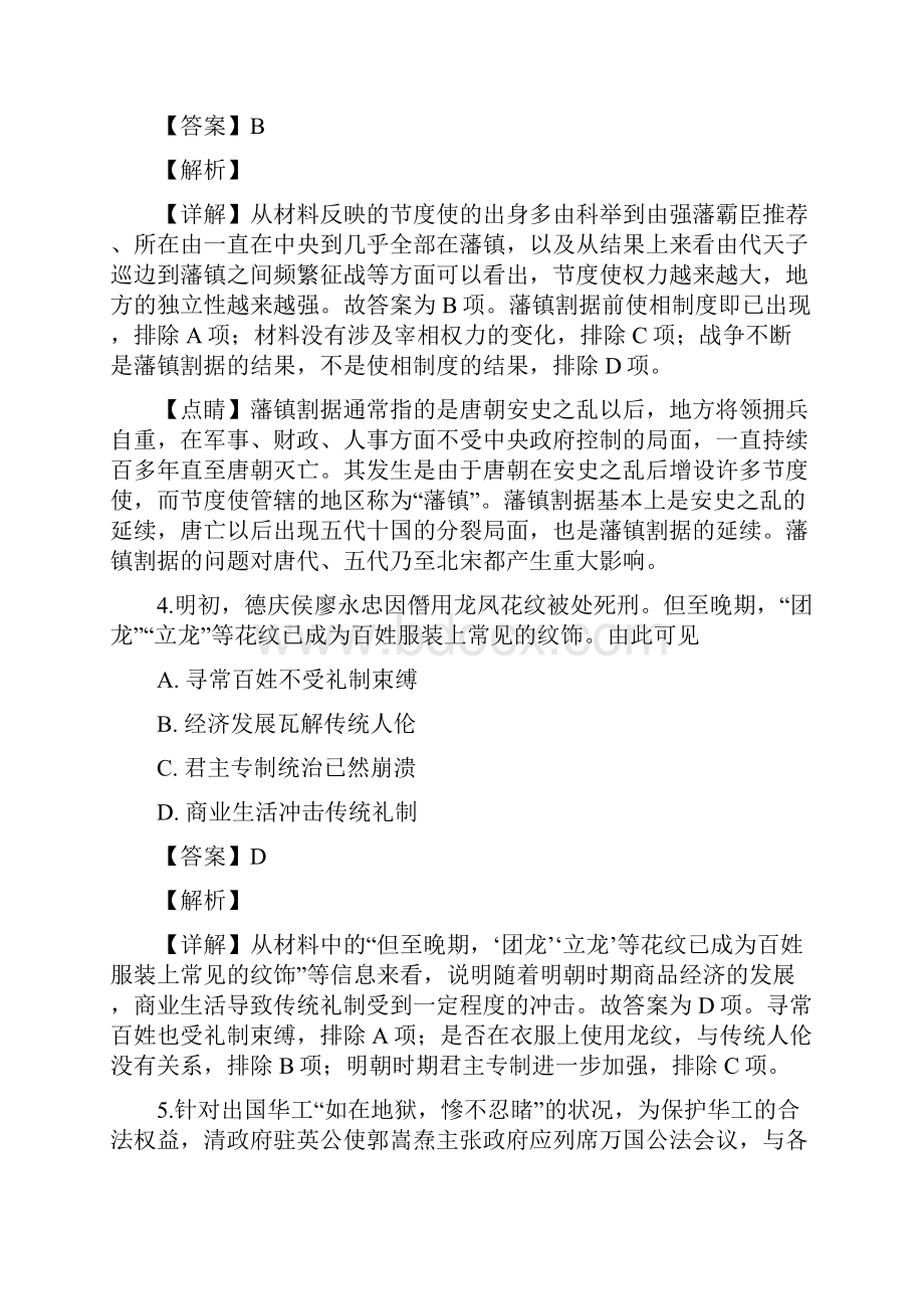 河南省普通高中毕业班届高三高考适应性考试文综历史试题.docx_第3页