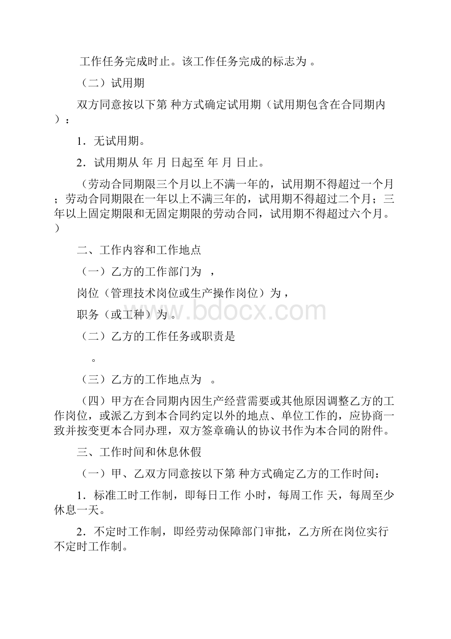 综合计算工时制劳动合同.docx_第2页