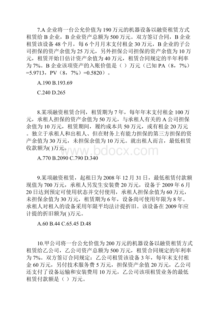 会计租赁习题+答案.docx_第3页