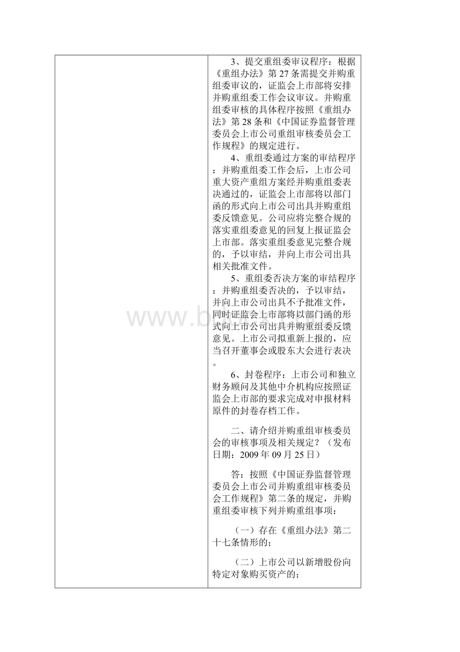 中国证监会并购重组常见问题解答汇总doc22页.docx_第3页