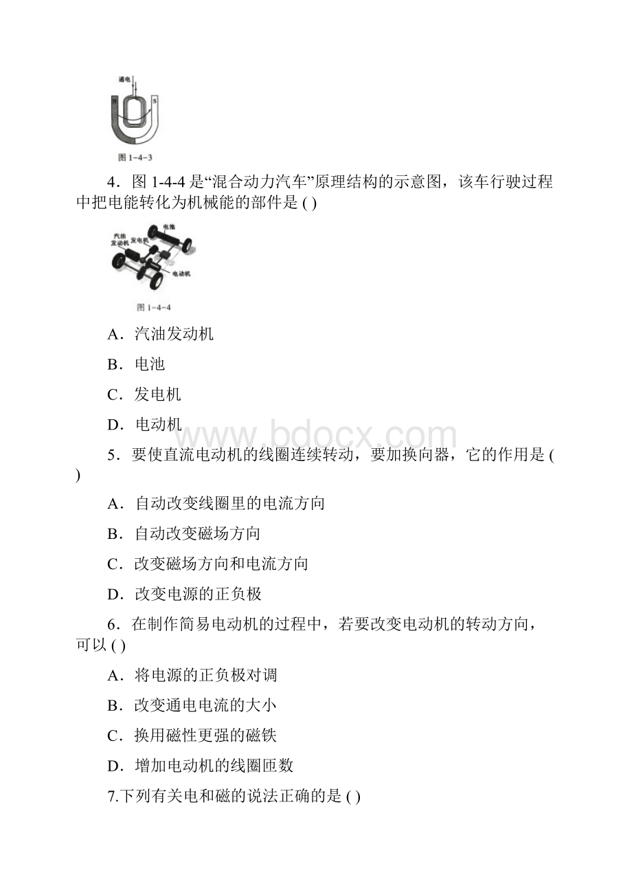 浙教版科学八年级下册 电动机.docx_第2页