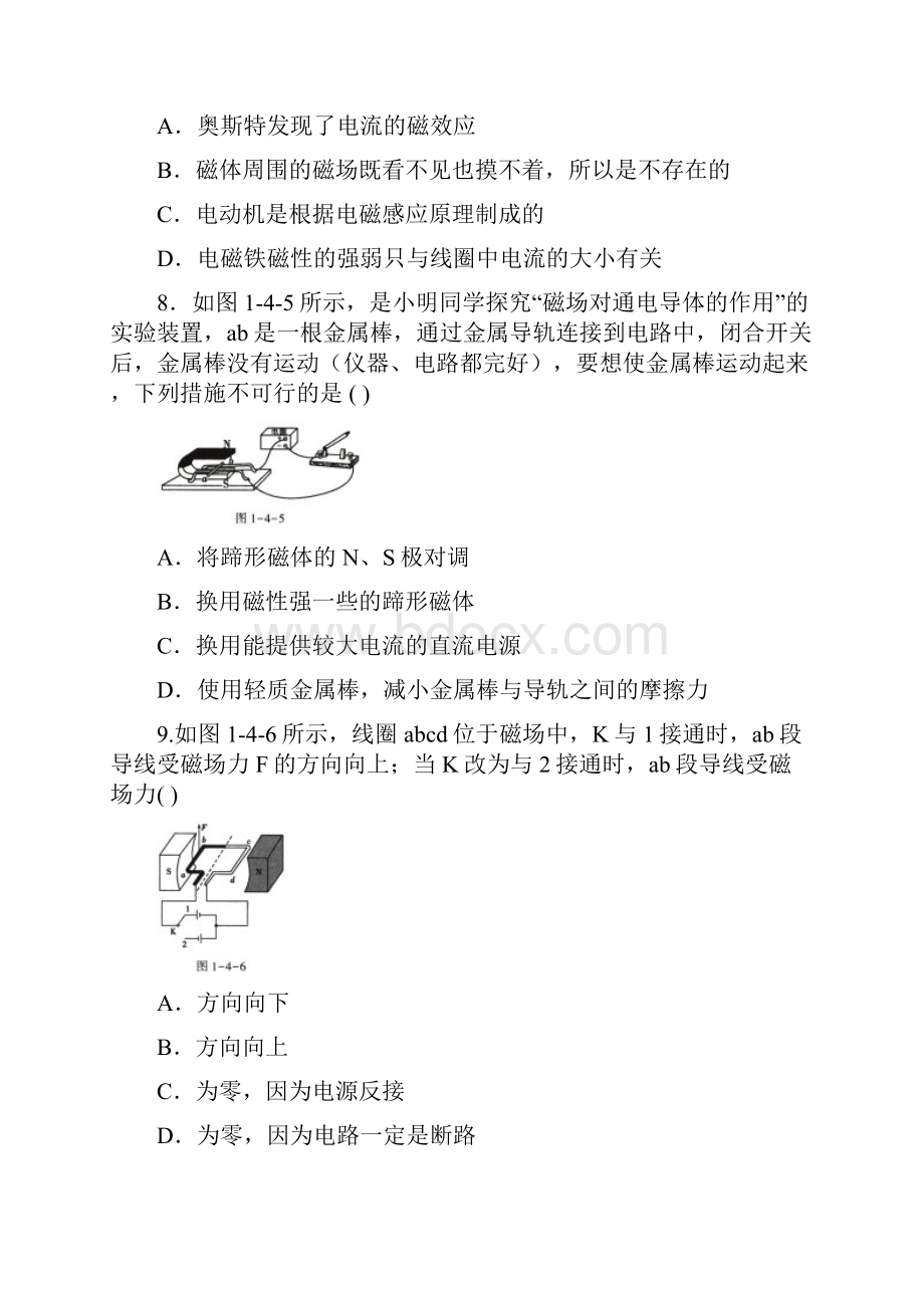 浙教版科学八年级下册 电动机.docx_第3页