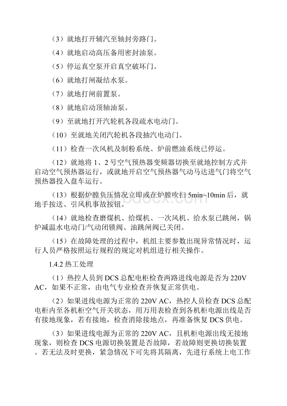 最新最全DCS控制系统应急预案汇总.docx_第3页