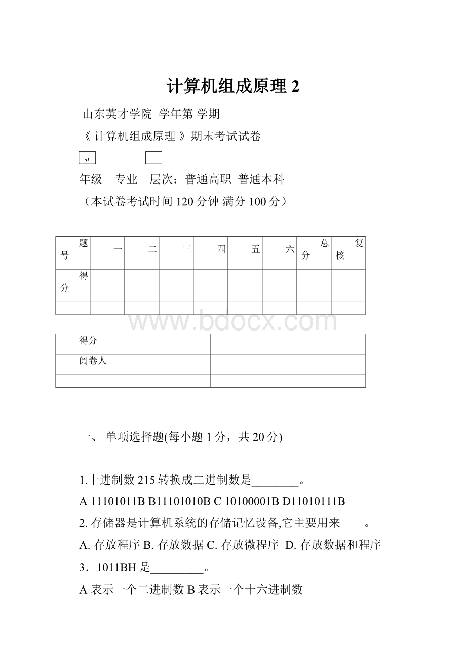 计算机组成原理2.docx_第1页