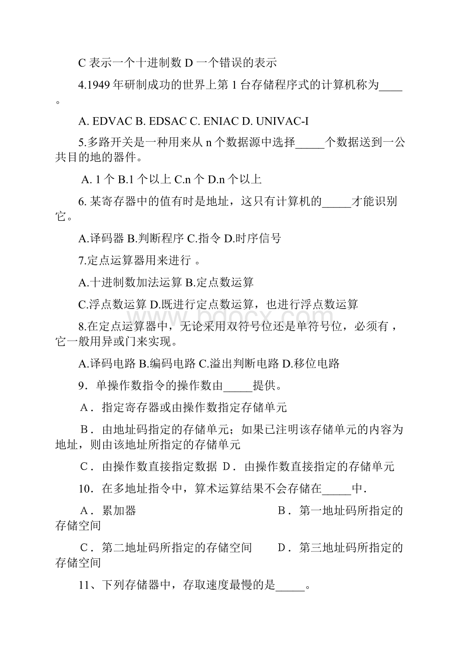 计算机组成原理2.docx_第2页