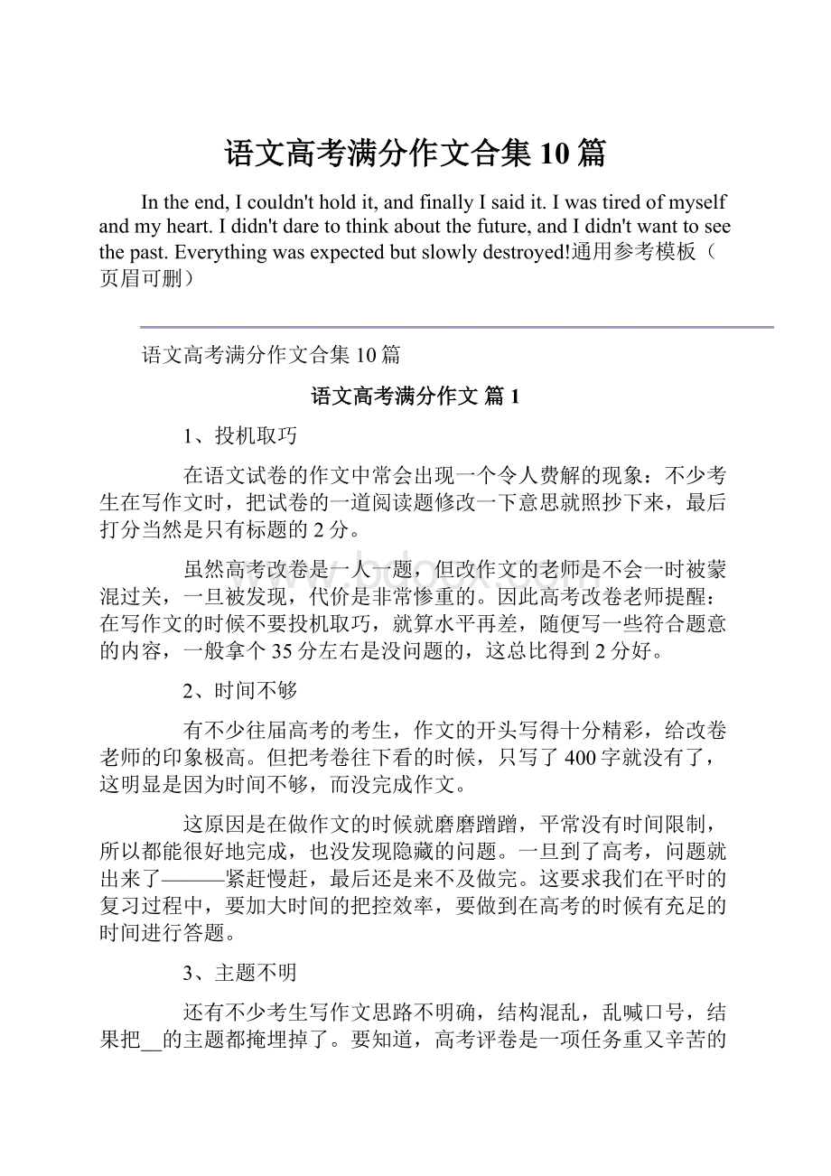 语文高考满分作文合集10篇.docx