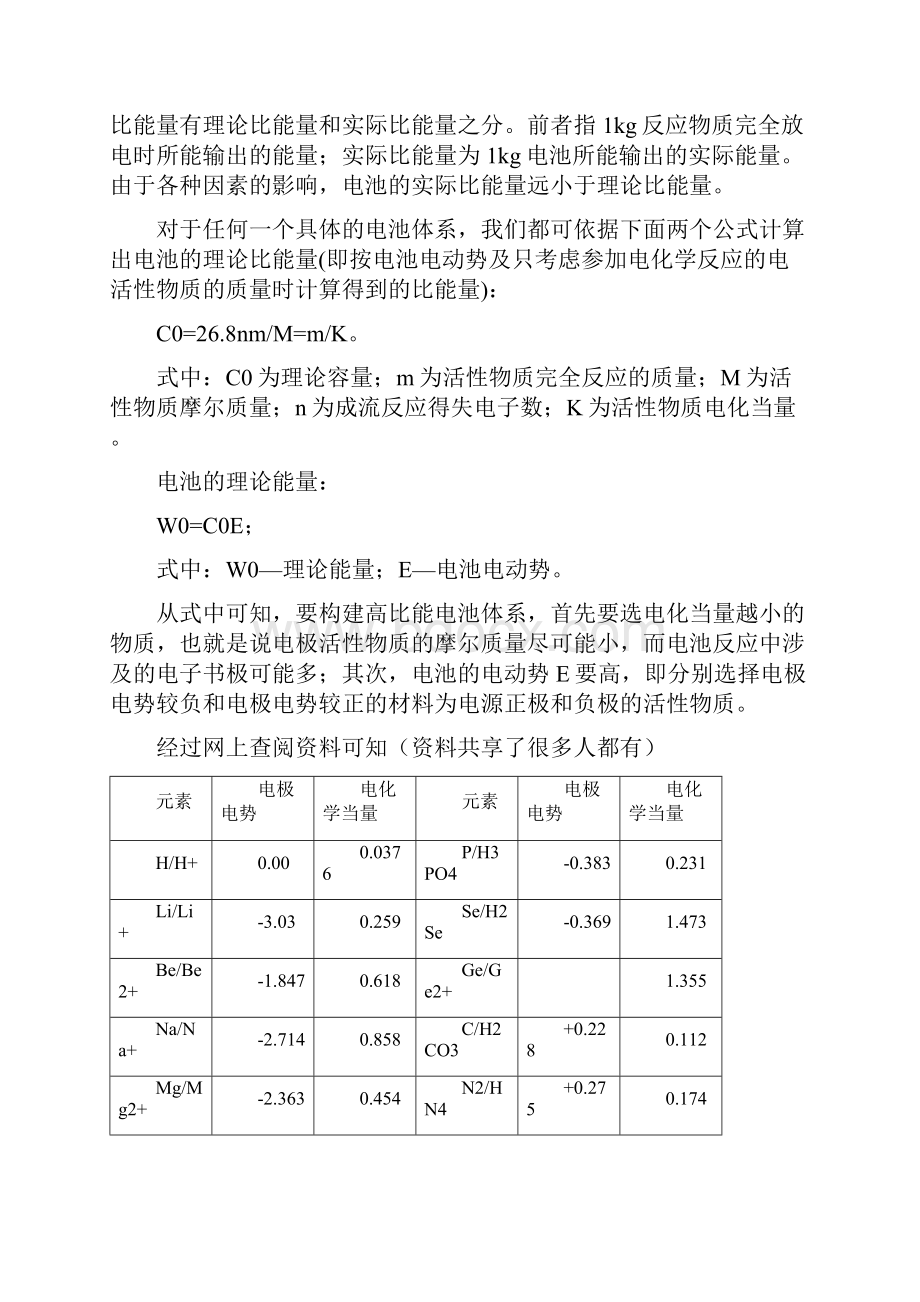 如何构造比能量大于500Whkg的电池解读.docx_第2页