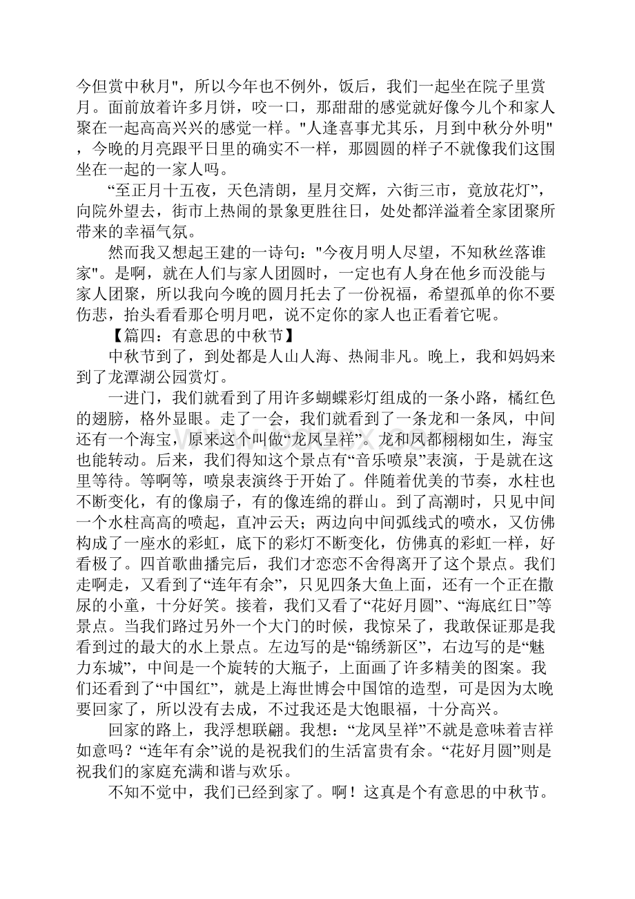 我的中秋节作文700字.docx_第3页