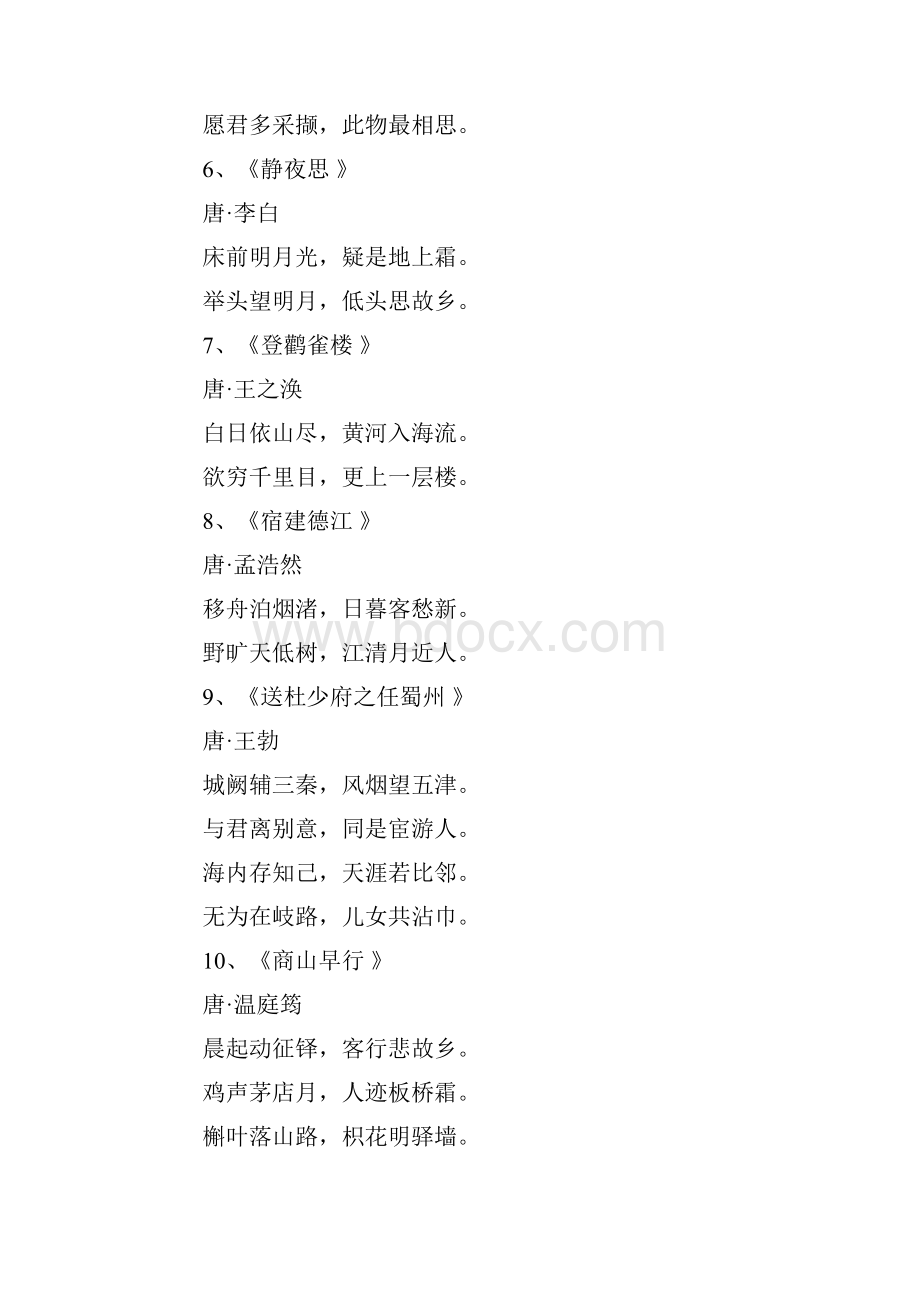 古诗词五言绝句.docx_第2页