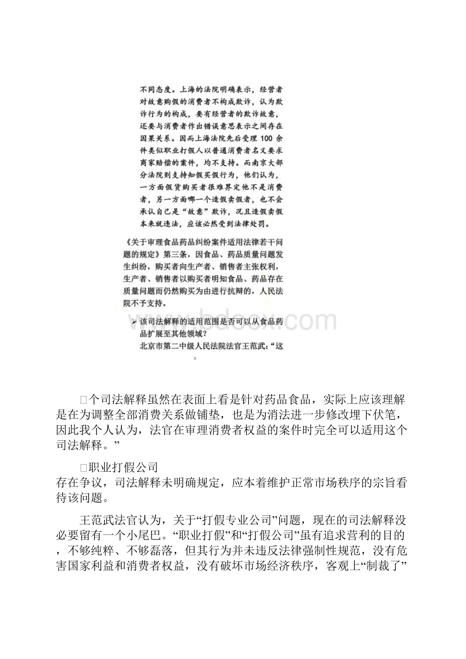 《消费者权益保护法》修订解读doc.docx_第2页