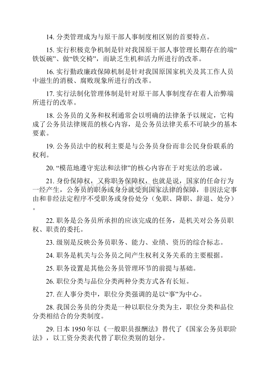 自考公务员制度复习重点.docx_第2页