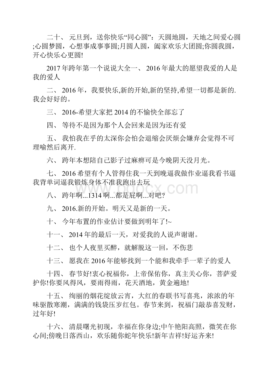 跨年说说刚刚好.docx_第3页