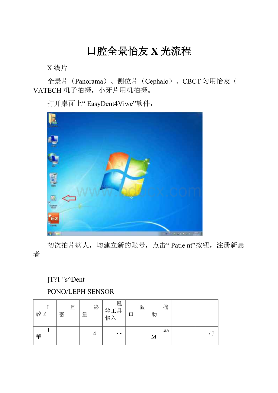 口腔全景怡友X光流程.docx_第1页