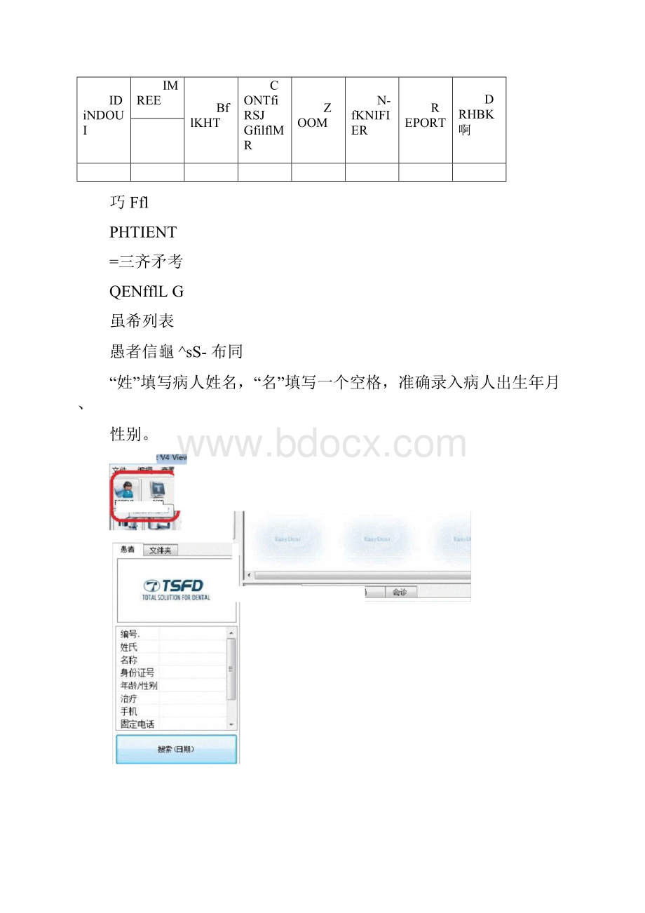 口腔全景怡友X光流程.docx_第2页