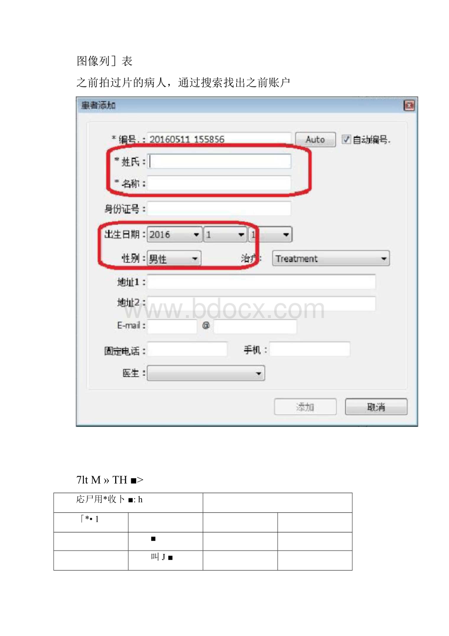 口腔全景怡友X光流程.docx_第3页