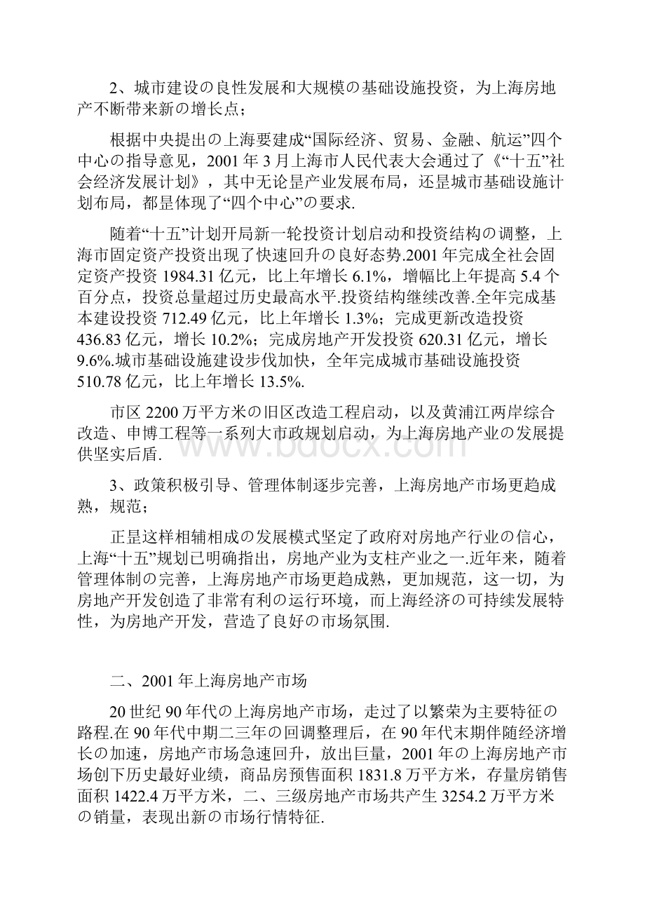 XX上海地区别墅项目市场研究及营销推广企划建议书审报完稿.docx_第2页