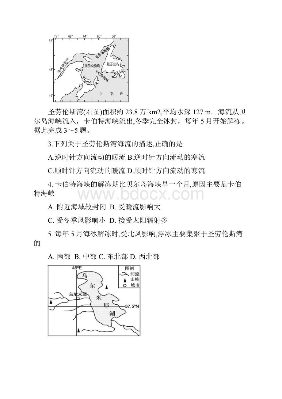 四川省遂宁市射洪中学高二地理下学期第一次月考试题.docx_第2页