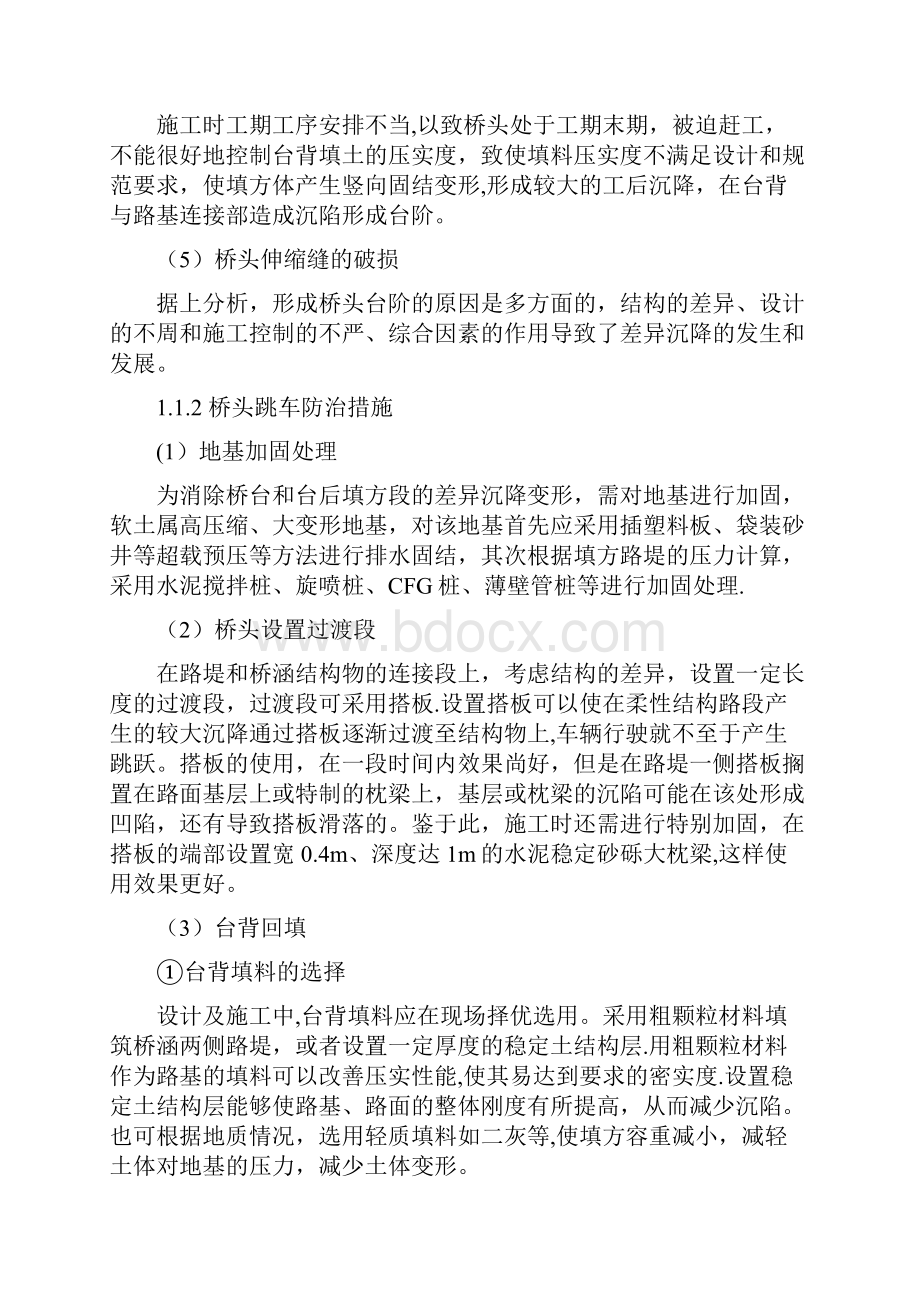 路基施工质量通病及预防措施.docx_第2页