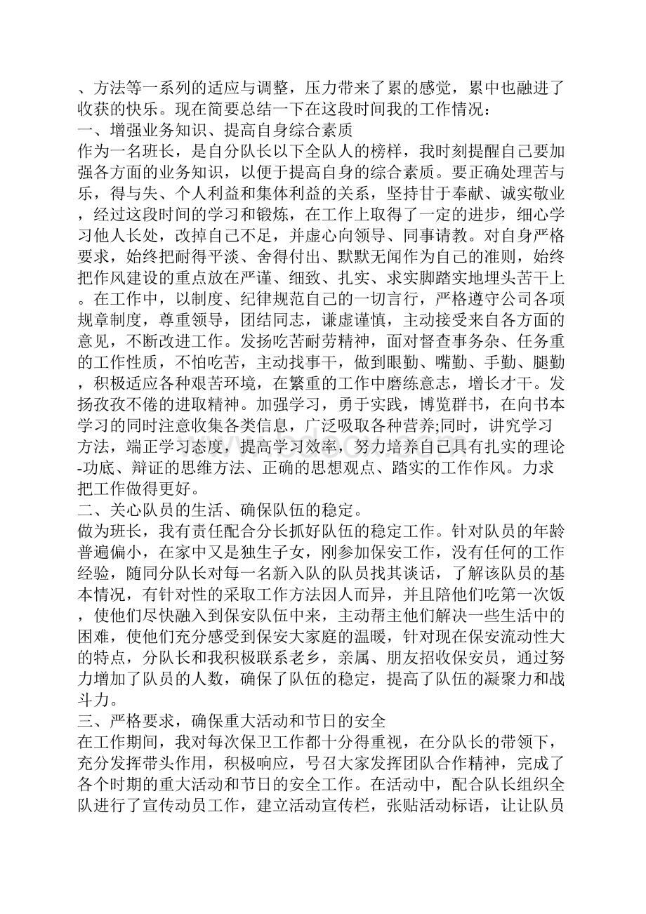 保安队长个人年度总结三篇.docx_第2页