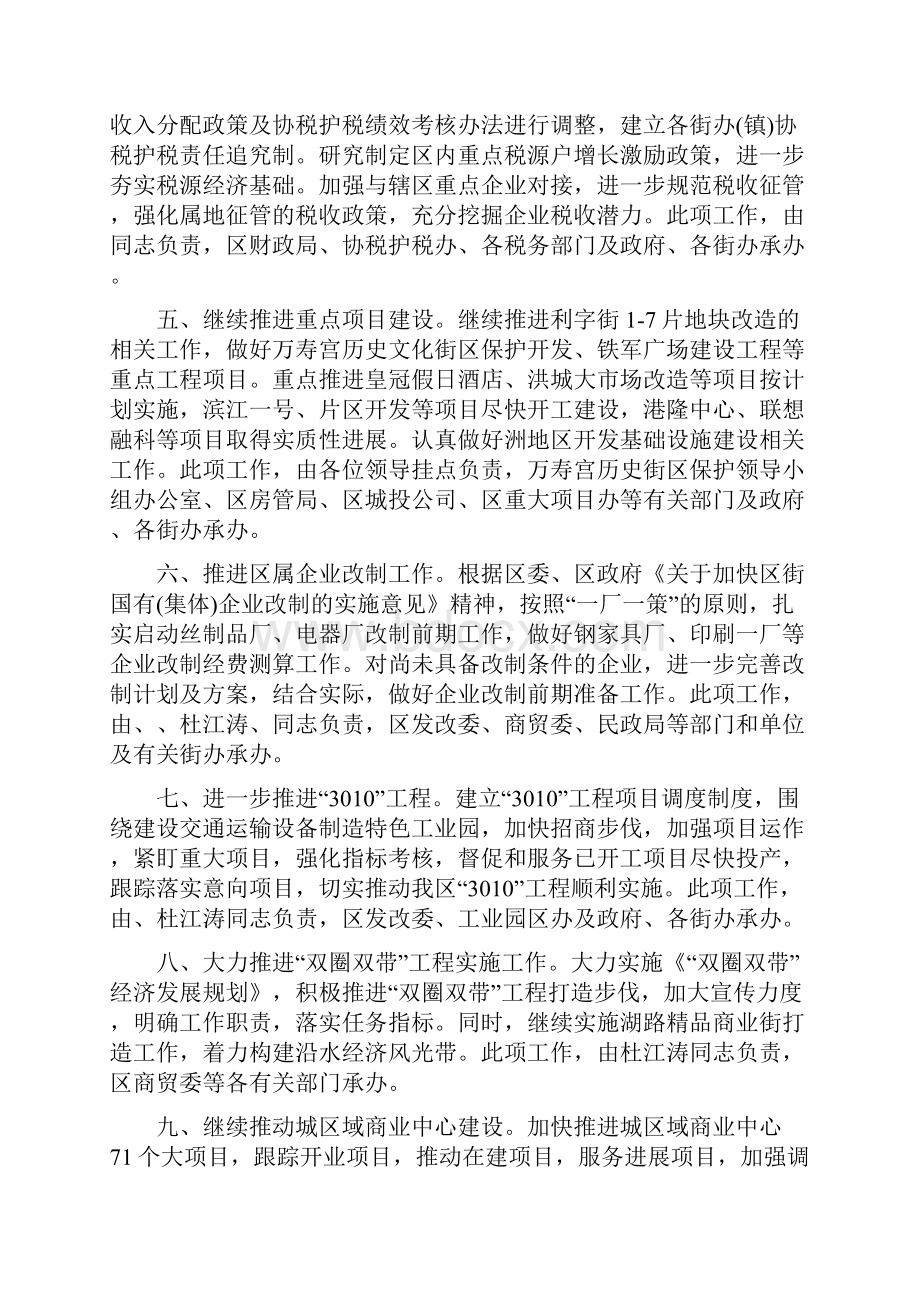 社区个人季度工作计划样本与社区个人工作安排范文汇编.docx_第2页