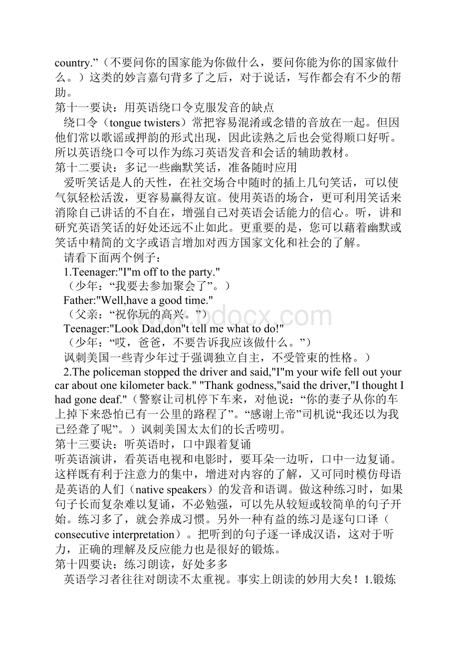 学好英语的20个经典要诀.docx_第3页