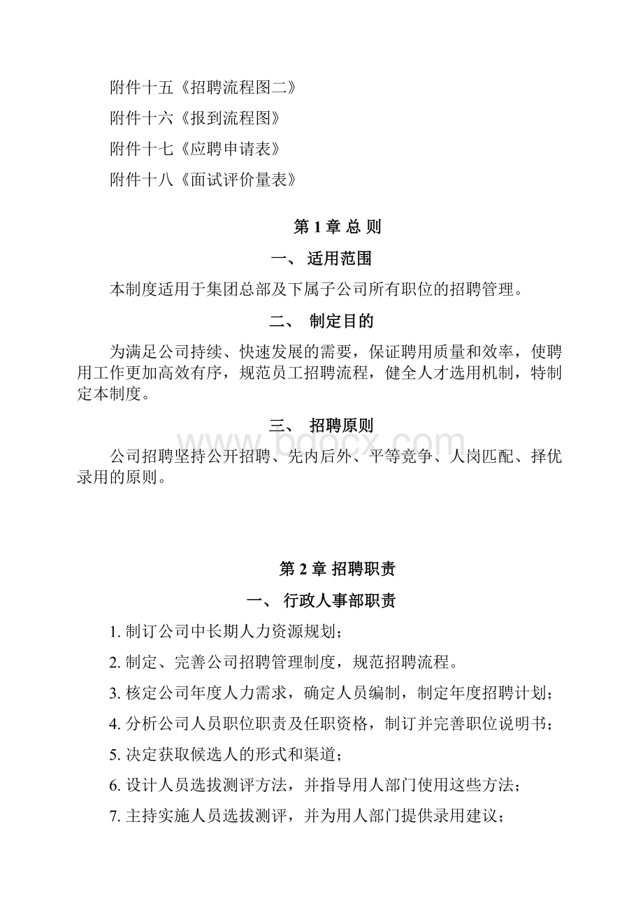 招聘管理制度史上最完整.docx_第3页