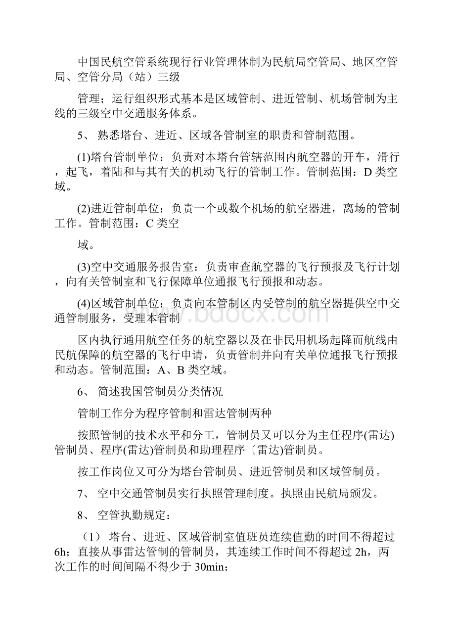 大改课空管基础总结.docx_第3页