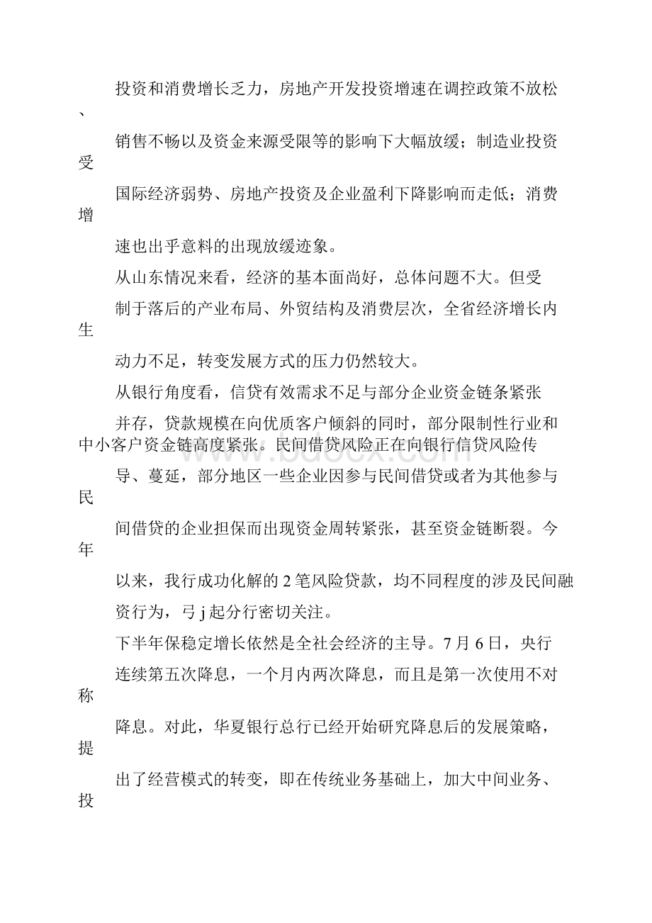 全市金融工作汇报.docx_第2页